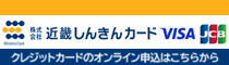近畿しんきんカード