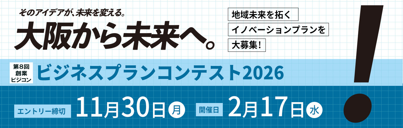 創業ビジコン