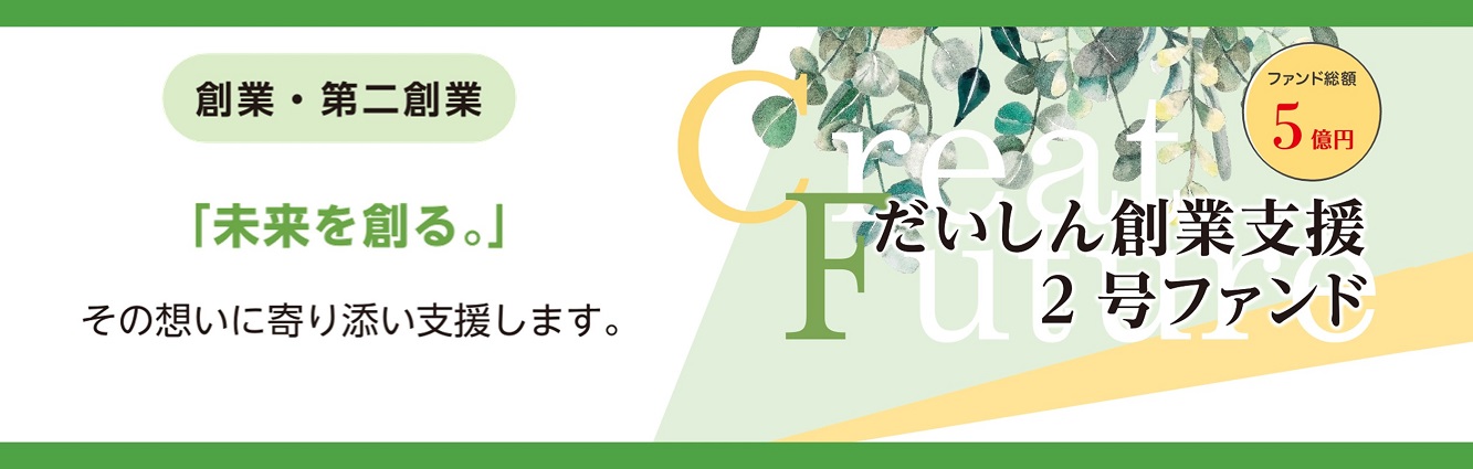 第2創業