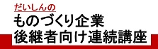 ものづくり